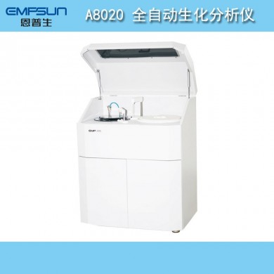A8020全自动生化分析仪