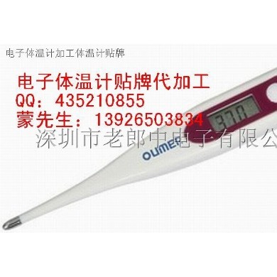 OEM贴牌电子体温计