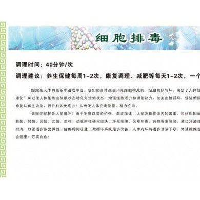 广州细胞排毒