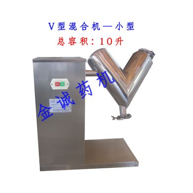 V型混合机　不锈钢搅拌机　医药混合设备