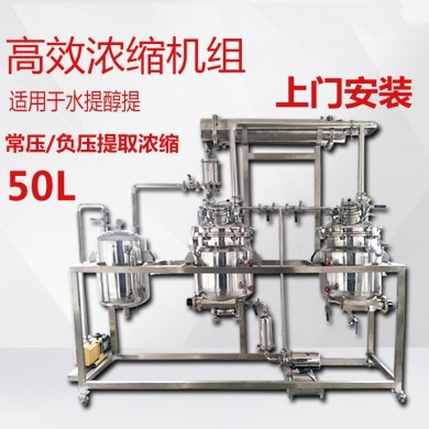 多功能提取浓缩机组 高效低温提取浓缩机组