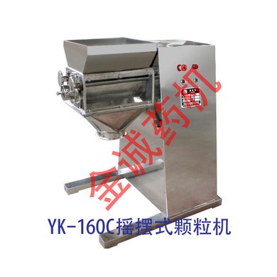 医药、食品级 全不锈钢摇摆颗粒机  YK-160C型