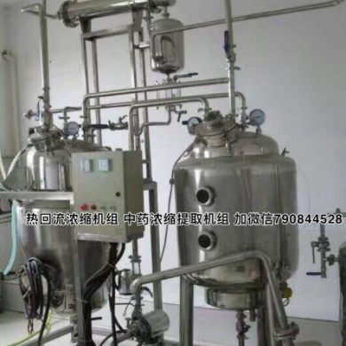 多功能提取罐  热回流提取浓缩机组