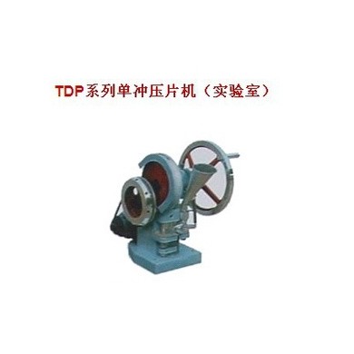 TDP系列单冲压片机 实验室压片机 颗粒成型机