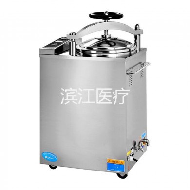 立式压力蒸汽灭菌器