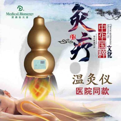 赟腾医元堂温灸仪艾灸仪电子医疗器械