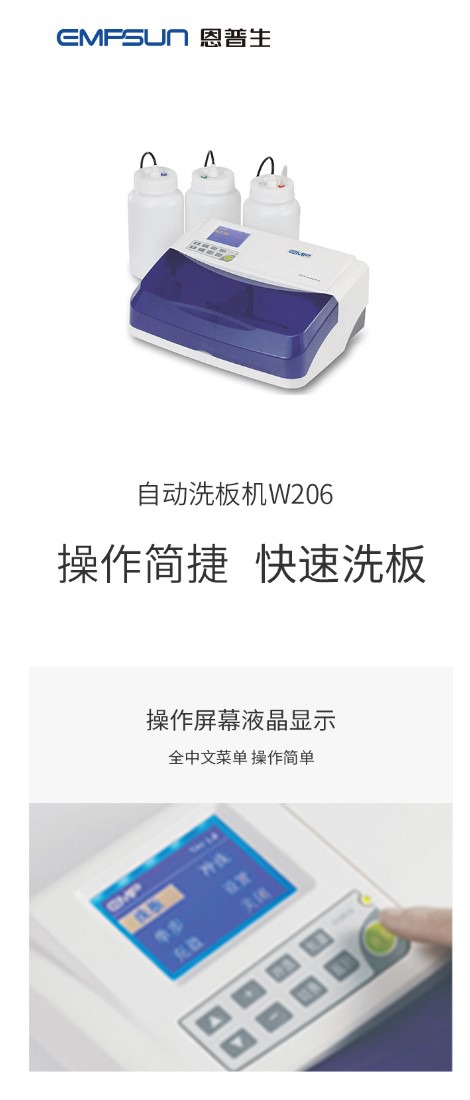 W206自动洗板机
