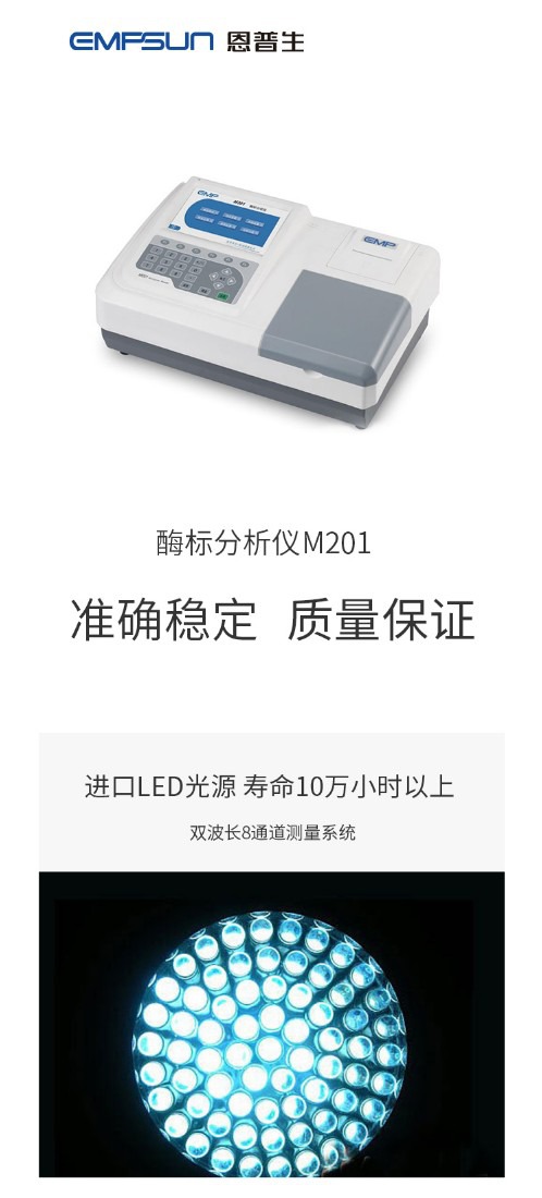M201酶标分析仪