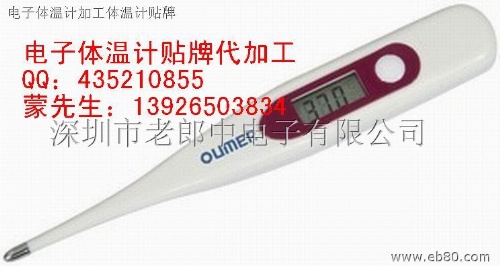 OEM贴牌电子体温计