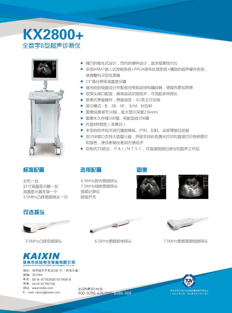 推车式黑白超