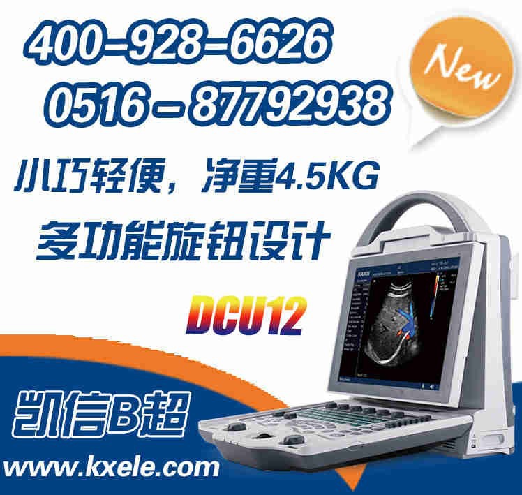 便携式彩超DCU12