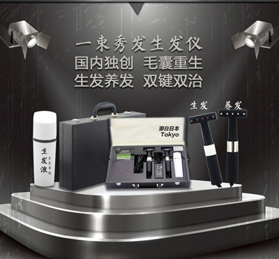 百元成本万元收入生发养发仪器新项目等您来合作