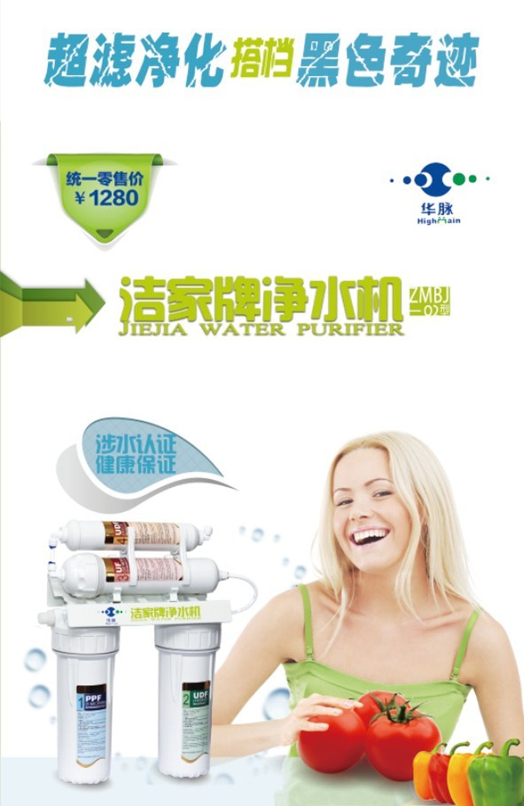 华脉家用净水器超滤机招商免代理加盟费