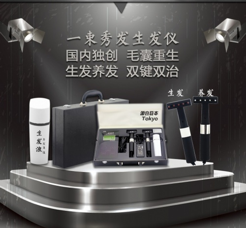 一束秀发生发仪 养发仪 臭氧生发仪