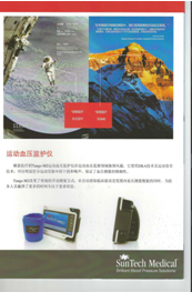 供应美国顺泰运动血压监测系统