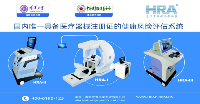HRA亚健康检测设备
