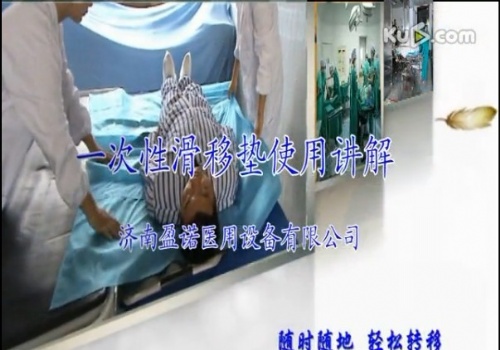 盈诺医疗一次性手术床单