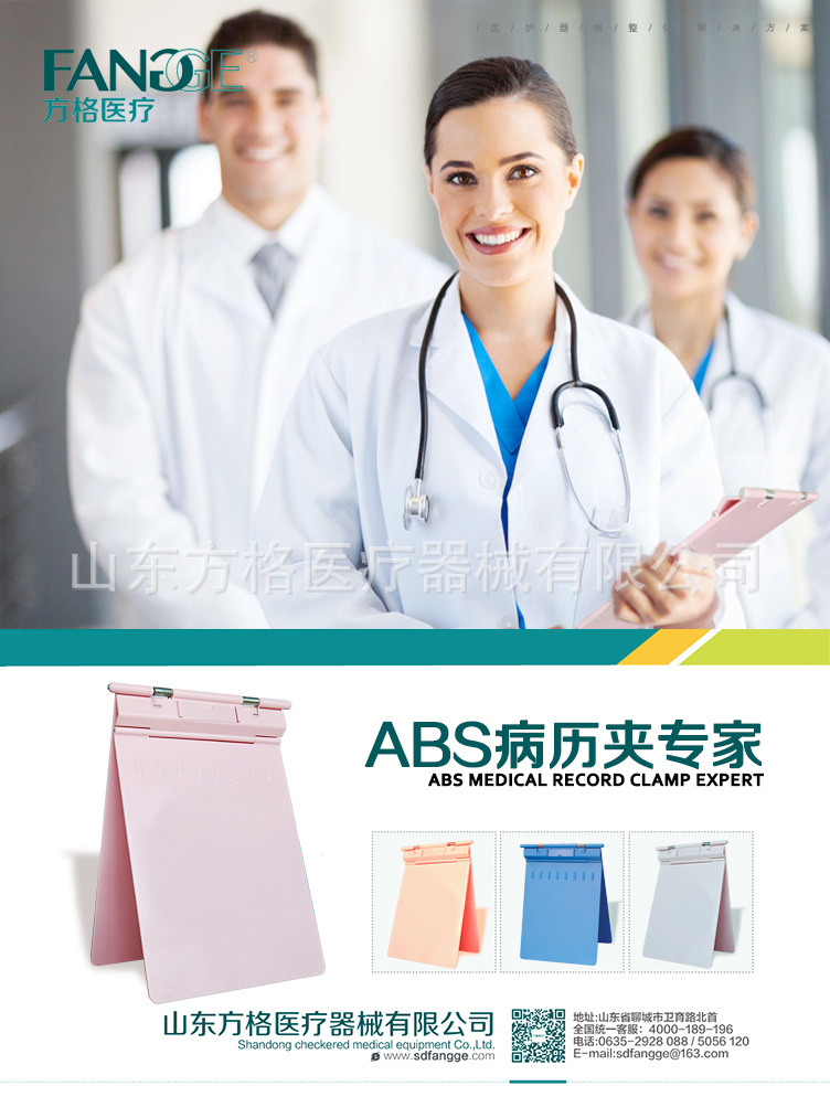 abs病历夹