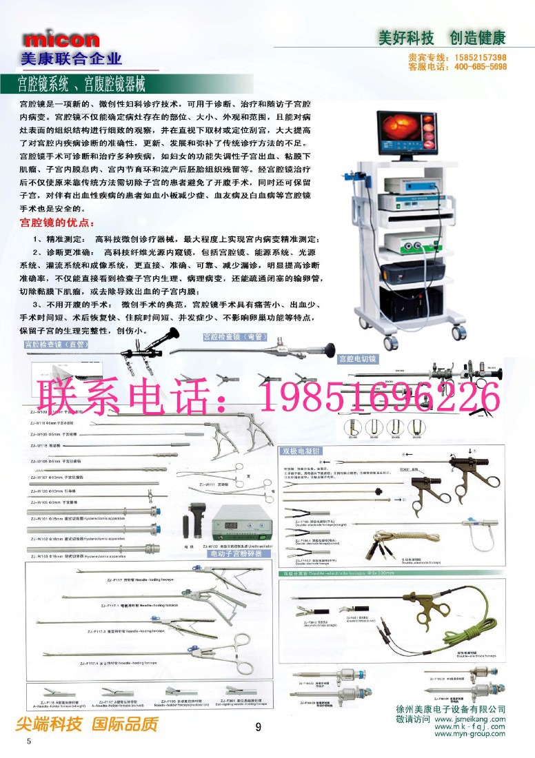 宫腔镜诊疗系统