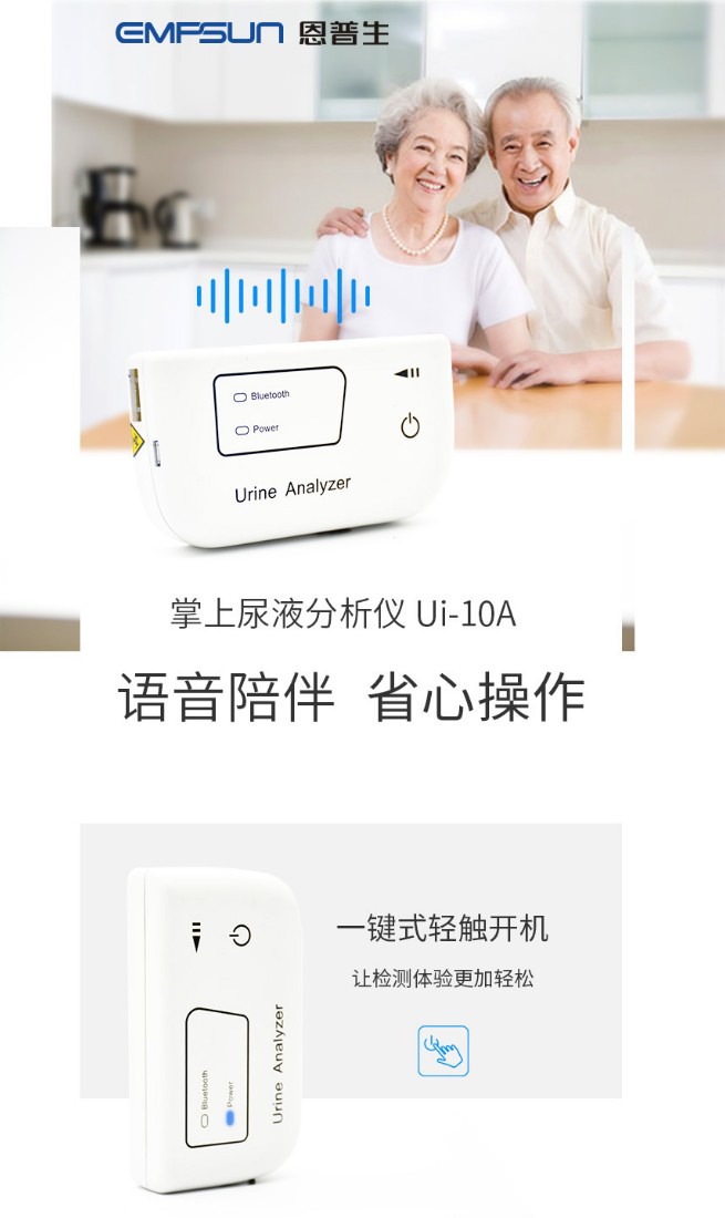 掌上尿液分析仪（Ui-10A）