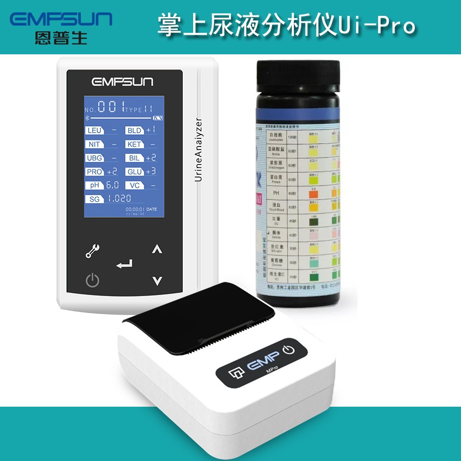 掌上尿液分析仪（Ui-pro）