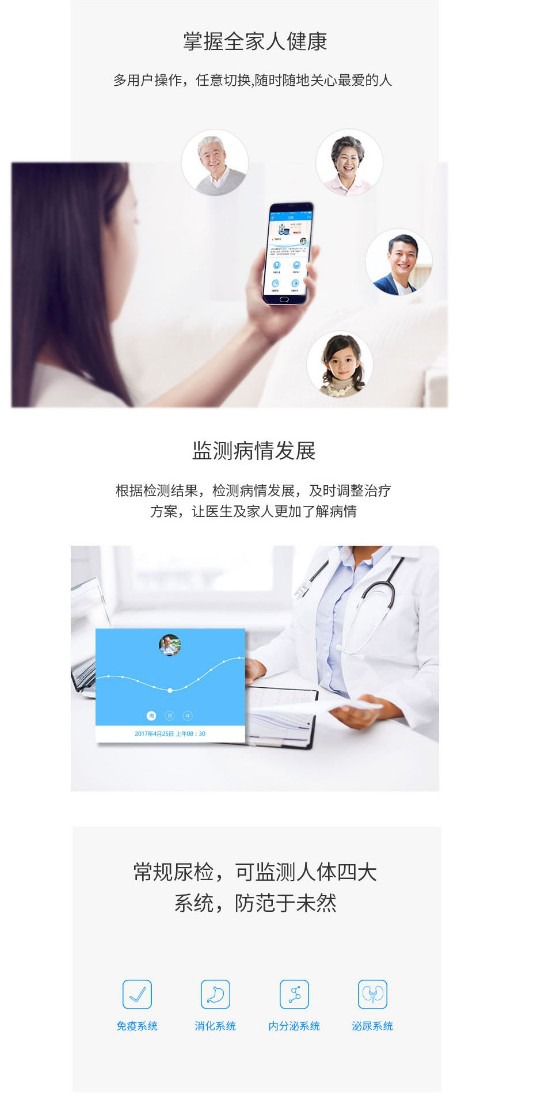 掌上尿液分析仪（Ui-pro）
