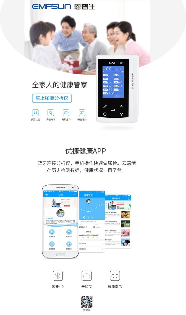 掌上尿液分析仪（Ui-pro）