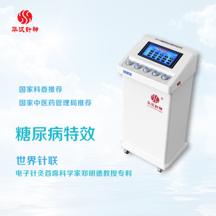 华汉针神DJT-4D型糖尿病治疗仪电子针灸类康复理疗治疗设备