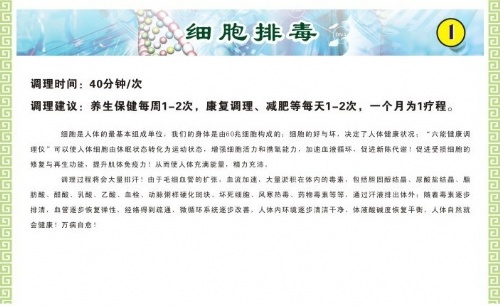 广州细胞排毒