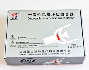 一次性包皮环切缝合器
