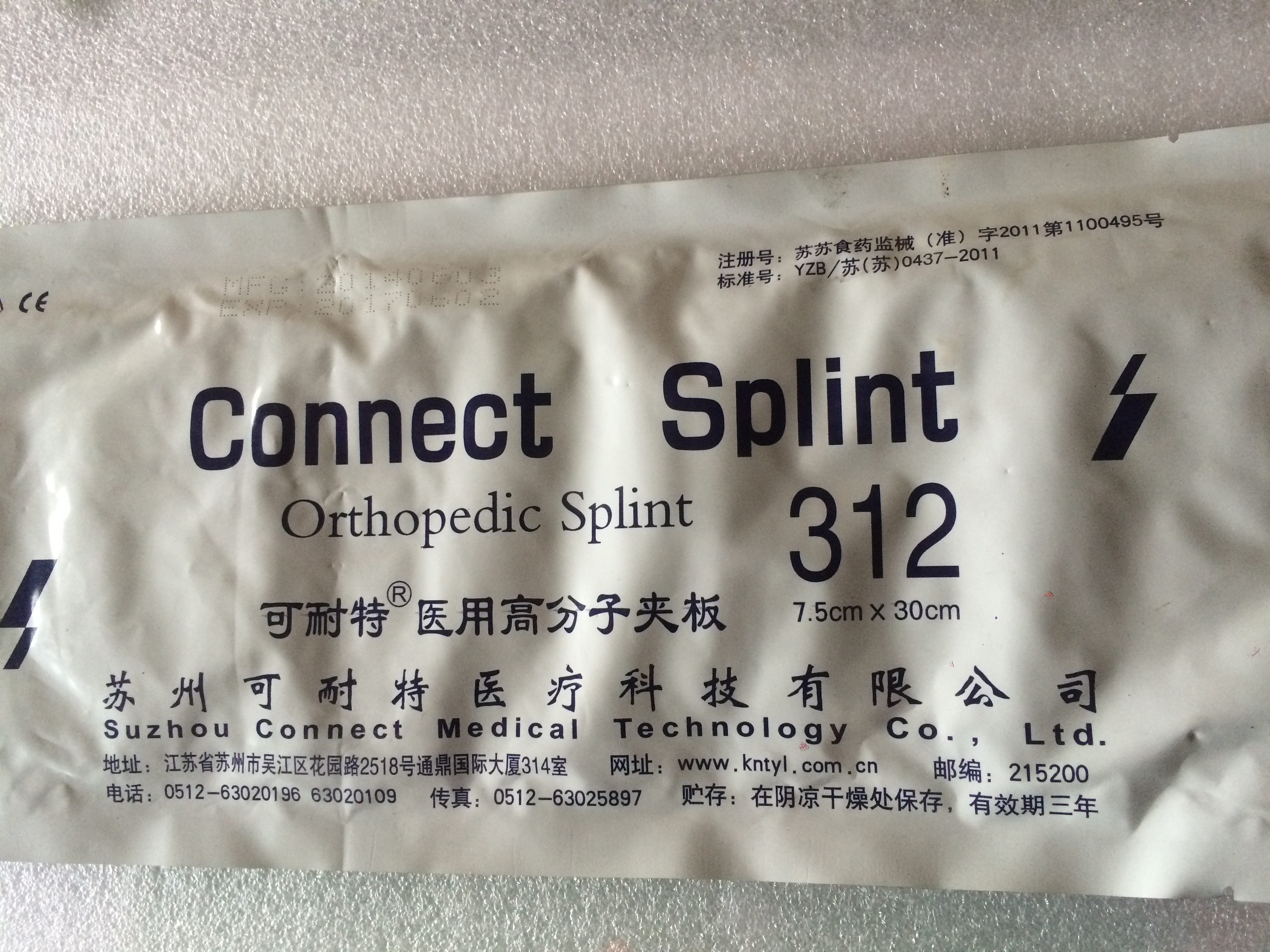 医用高分子夹板