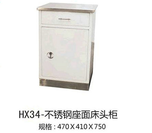 HX34-不锈钢座面床头柜