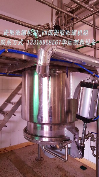 实验型提取浓缩机组公司 中药食品提取浓缩机组报价