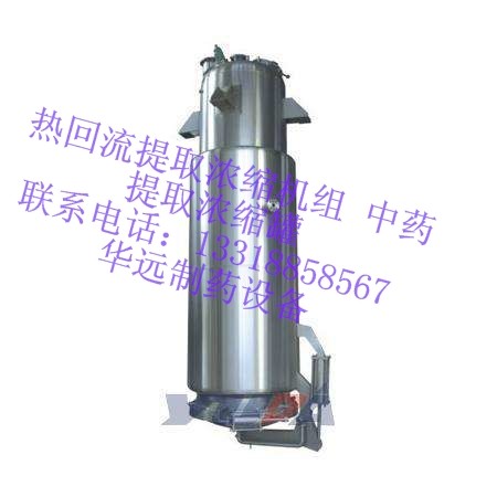 实验室小型提取浓缩机组 实验室专用提取浓缩机组