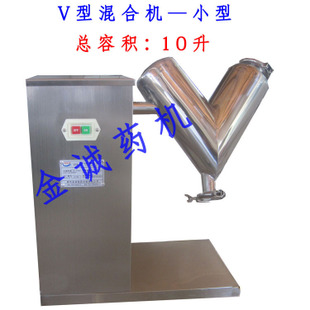 V型混合机　不锈钢搅拌机　医药混合设备