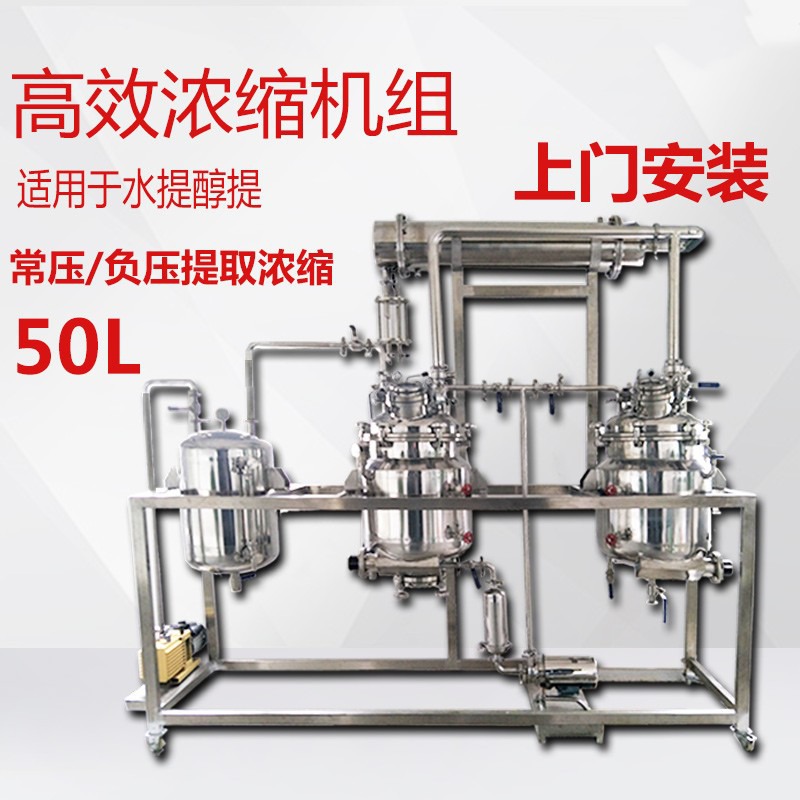 多功能提取浓缩机组 高效低温提取浓缩机组