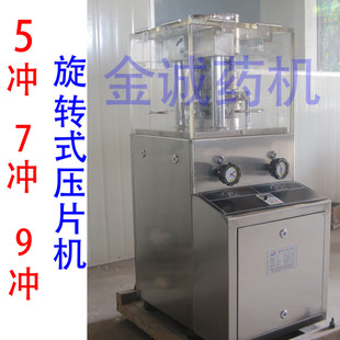 zp-5冲/ZP-7冲/ZP-9冲全封闭式旋转压片机