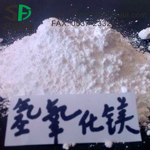 氢氧化镁 高纯度 d50 2um  提供商检