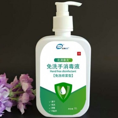 北清康灵免洗手消毒液