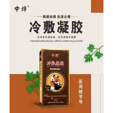 冷敷凝胶