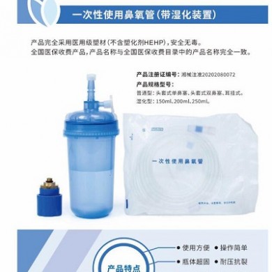一次性使用湿化吸氧装置