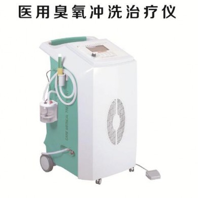 医用臭氧冲洗治疗仪