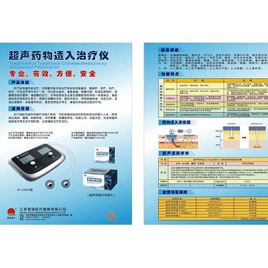 超声药物透入治疗仪