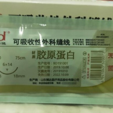 胶原蛋白线