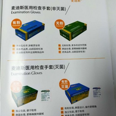 医用检查手套