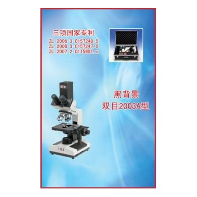 一滴血检测仪2003A型