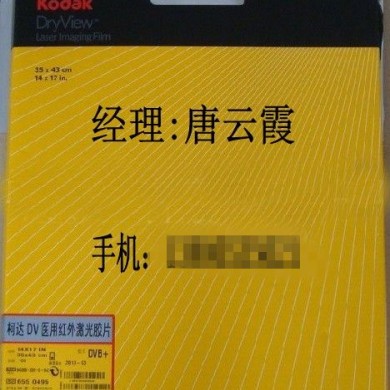 X光胶片