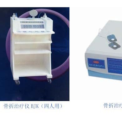 骨折治疗仪