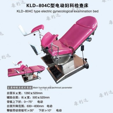 kld---804c电动妇科产床