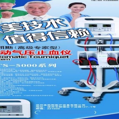 电动气压止血仪ATS-5000B高端